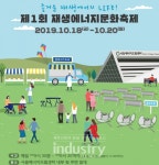 서울에너지드림센터, 제1회 재생에너지 문화 축제 개최