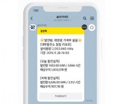 계산하기 어려웠던 태양광 예상 수익을 톡으로 한눈에... 태양광 가계부 쏠쏠 출시