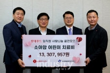 롯데푸드 임직원, 소아암 환아에 3년 연속 급여 끝전 기부