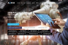 에어릭스, 스마트팩토리 무료 진단 서비스 오픈