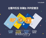 이번에도 대박 카카오뱅크, 제휴신용카드 열흘 만에 10만장 돌파
