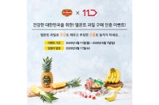 과일 먹고 힘내세요 델몬트, 구매 인증 이벤트 진행