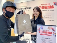 롯데백화점, 29일부터 바로 배송 서비스 시작… O4O 전략 강화한다