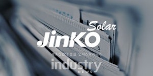 진코솔라, 칠레 태양광발전소 증축에 126MW 규모 모듈 공급