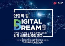 중기부와 손잡은 LG유플러스, 실감미디어 생태계 확장 나선다