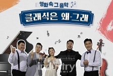 LG유플러스, 신중년의 클래식 입문 돕는다… 더라이프서 7일 첫 방송