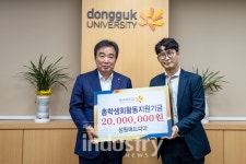 성원애드피아, 동국대 지역인재 육성 위한 발전기금 기부