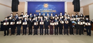 스마트제조혁신의 첨병! 2020 스마트팩토리 어워드 시상식 개최