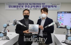 유니버설로봇, 한국폴리텍대학 로봇캠퍼스와 유니버설로봇 인증교육센터 업무협약 체결