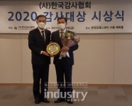 한국에너지공단, 2020 감사대상서 ʻ사회적 가치실현기관 대상ʼ 수상