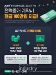 발전량예측 실증사업 합격 솔라커넥트, 전력중개 서비스 특별 프로모션 진행