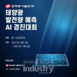 태양광발전량 예측기술 고도화 나선 동서발전, 경진대회 개최