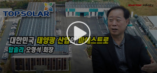 탑솔라 오형석 회장, 풍력, 연료전지 등 열매 맺어 새로 도약하는 한 해 될 것