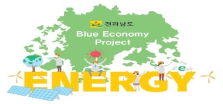 [칼럼] 글로벌 에너지신산업 수도, 전남