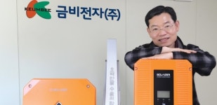 금비전자, 세계 최초 스트링별 MPPT 기술 적용한 20kW 스트링인버터 8월 출시