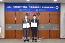 한국에너지공단, 전기안전공사와 신재생에너지 안전관리 협력체계 마련