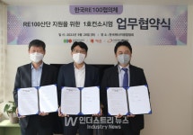 신성이엔지‧해줌‧한국에너지융합협회, 산업단지 RE100 지원 위해 뭉쳤다