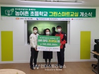 중부발전, 충남에 그린스마트 스쿨 2호점 오픈
