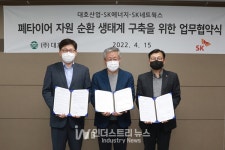 SKE-SKN-대호산업, 폐타이어 자원순환 생태계 구축 업무협약