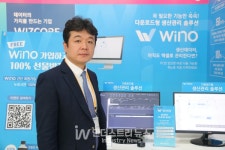 위즈코어, 소기업 대상 생산관리솔루션 Wino 무료 배포