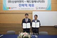 신성이엔지-해드림에너지, 친환경 태양광발전소 건설 추진 맞손