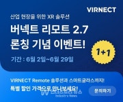 버넥트, 버넥트 리모트 솔루션 1+1 프로모션 진행