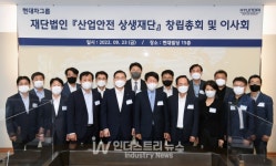 현대차그룹, 산업 재해 ZERO 도전! 안전 전문 공익법인 산업안전상생재단 설립