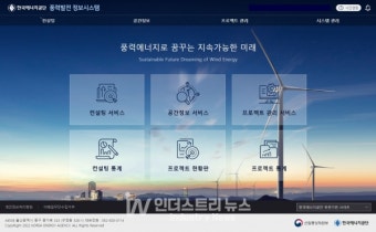 한국에너지공단, 풍력발전 정보시스템(K-WinPIS) 오픈