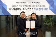 베스핀글로벌-이노그리드, '클라우드 관리 플랫폼' 사업 협력 목적 MOU 체결