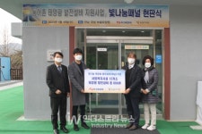 한국에너지재단-한전KPS, 빛나눔 태양광발전설비 지원사업 성과 홍보 현판식 개최
