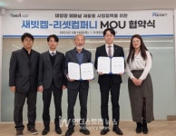 리셋컴퍼니, 새빗켐과 태양광 폐패널 재활용 사업협력 MOU 체결