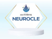 뉴로클, 벤기협 선정 2023 우수벤처기업에 등극