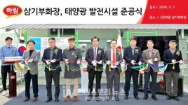 하림, RE100 박차… 익산에 474kW 규모 태양광발전 시설 추가 준공