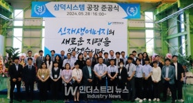 삼덕시스템, 신축 공장 준공… 100년 이상 지속 가능한 태양광 기업 선포