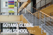 고양국제고, 한국외대 연계 세계시민 프로젝트 운영해 눈길