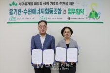 차세대융합기술연구원, 재생에너지 보급 확대 위해 수원에너지협동조합과 맞손