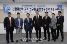 ABB와 한국해양수산연수원, 조선 해운산업 탈탄소화 추진… 전력·자동화 시스템 강화