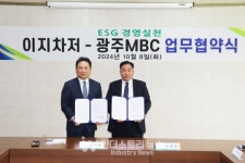 이지차저, 광주MBC와 ESG 경영 실천 위한 업무협약 체결