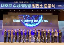 연간 약 3만8,000 가구에 전력 공급할 대호호 수상태양광발전소 준공
