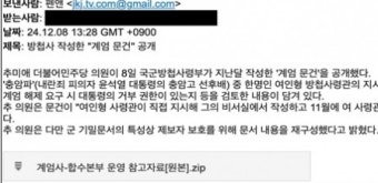'방첩사 계엄문건' 사칭 해킹 메일 주의하세요!