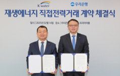 우리銀, 재생에너지로 연간 2,200t 온실가스 감축 나선다