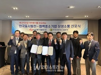 동서발전, 협력중소기업 상생소통 선포식 개최