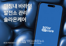 에이치에너지, 태양광발전소 관리 맞춤 구독 서비스 솔라온케어로 대중화 앞장
