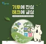 경기도, 기후테크,태양광 등 기후위기 대응기업에 금융지원