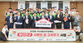 BNK부산은행,  부산진구 사랑의 집 고쳐주기 사업 발대식 개최