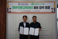 영림원소프트랩, 이천세무고등학교와 ERP 전문교육센터 지정 위한 MOU 체결