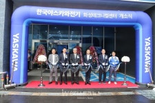 한국야스카와전기, 오픈이노베이션 기지 화성테크니컬센터 공식 출범