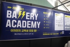 [포토] 한국배터리아카데미 전북캠퍼스, 구직자 교육 프로그램 소개
