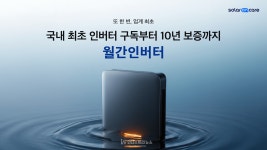 에이치에너지, 태양광 관리 혁신 선도… 업계 최초 10년 보증 인버터 구독 서비스 선봬