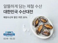 컬리, 올해 첫 대한민국 수산대전…최대 50% 할인
